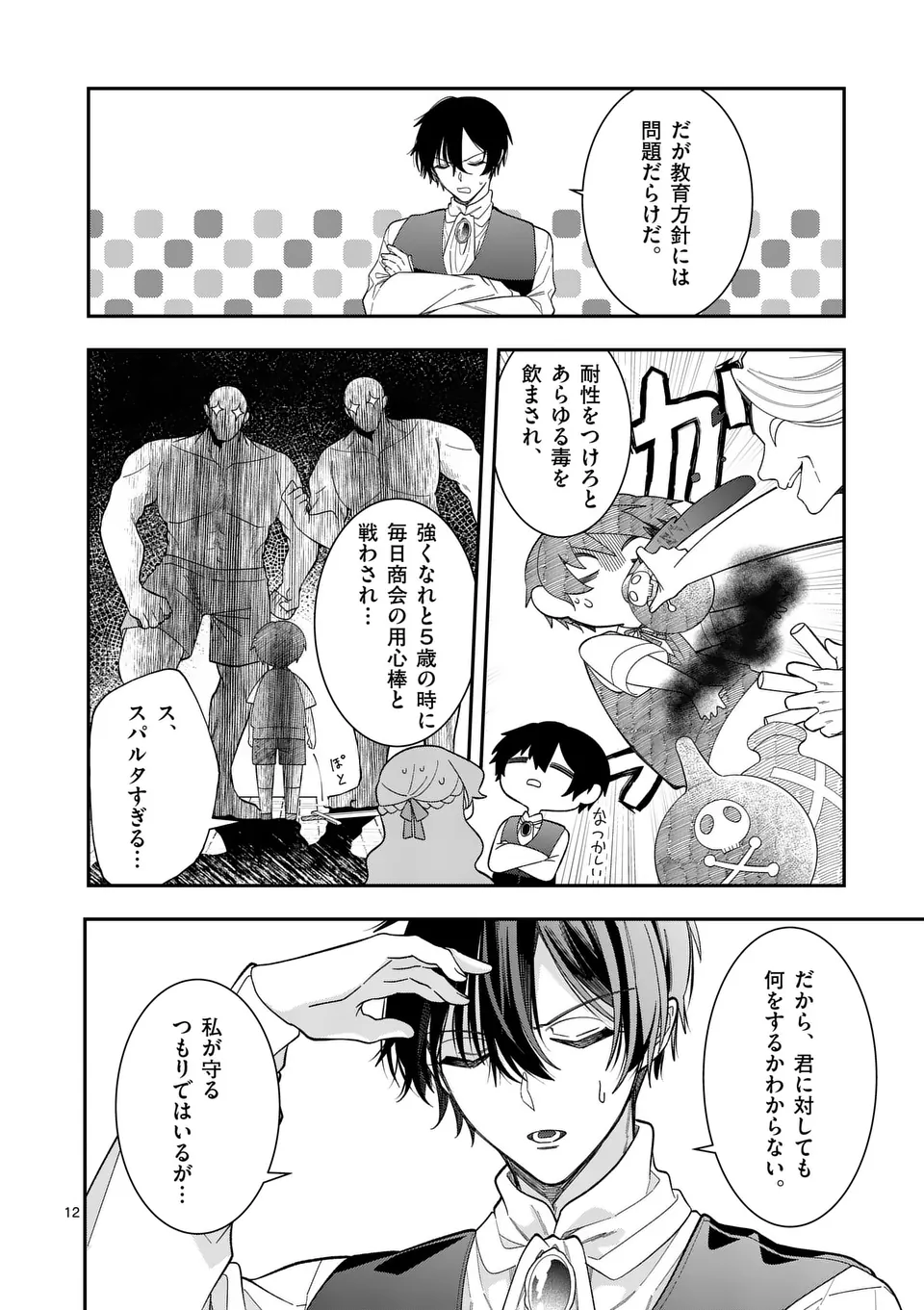 Ohariko Reijou to Koori no Hakushaku no Shiroi Kekkon - Chapter 4.1 - Page 12